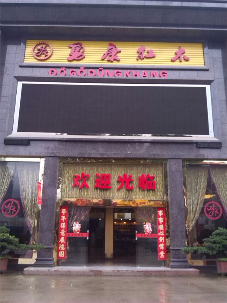 凭祥南山红木街勇康红木